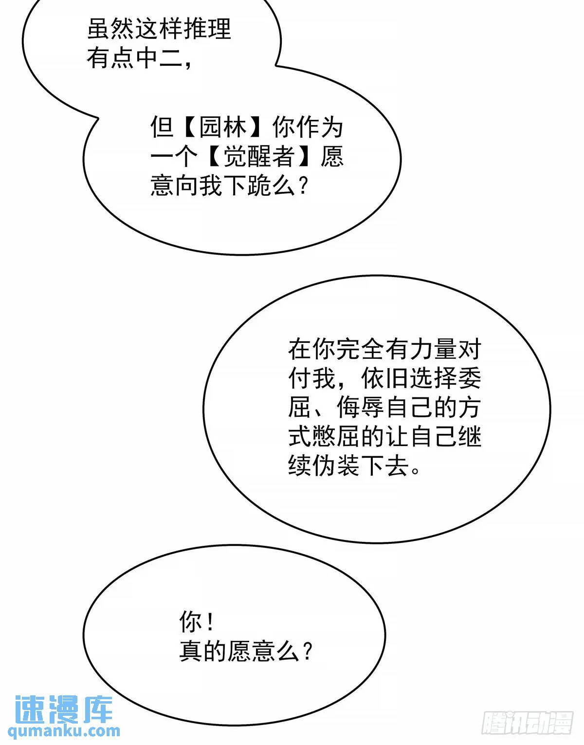 从认真玩游戏开始崛起大结局漫画,全部给我跪下2图