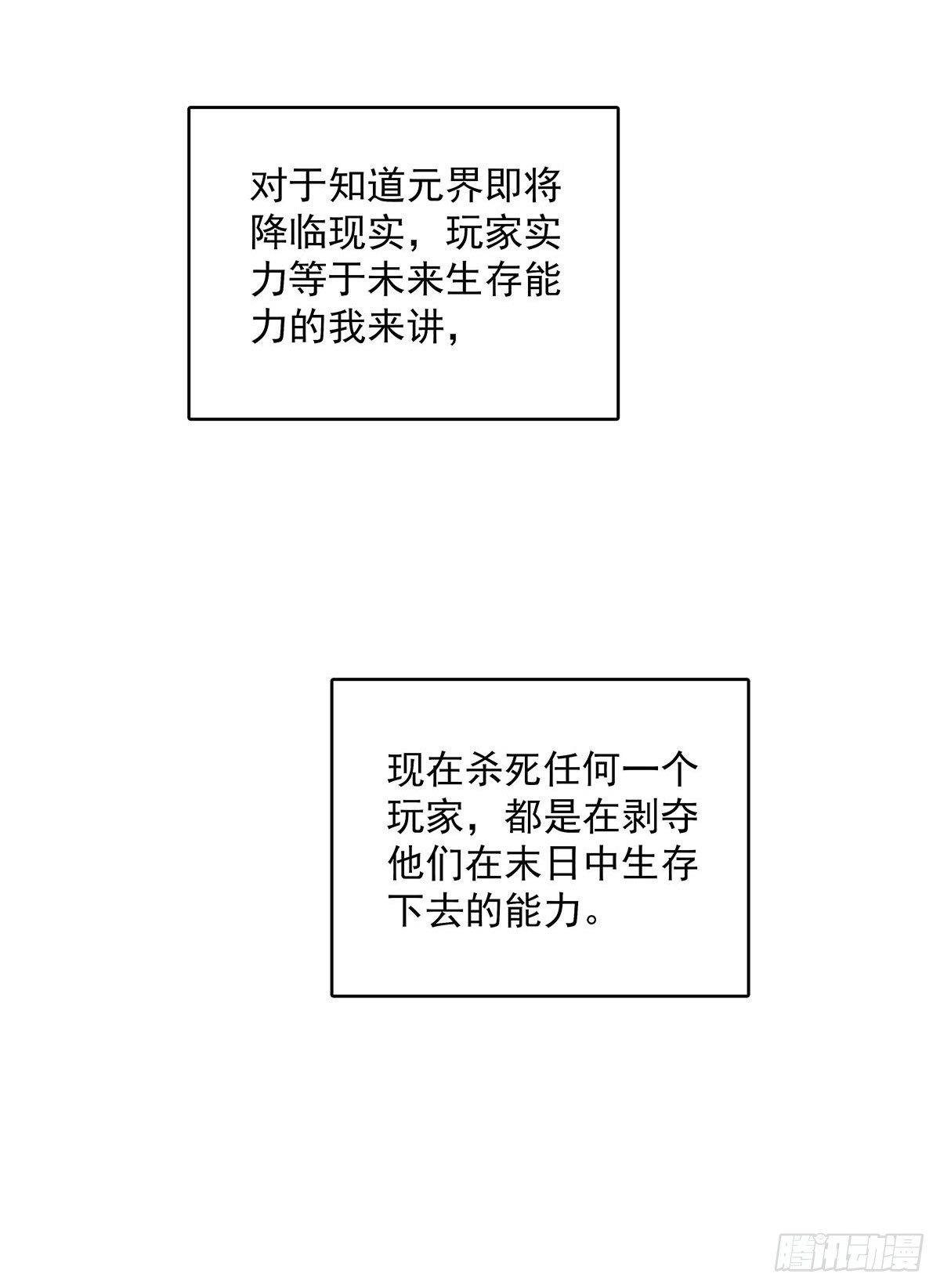 从认真玩游戏开始崛起漫画,没有什么比干掉你更重要1图