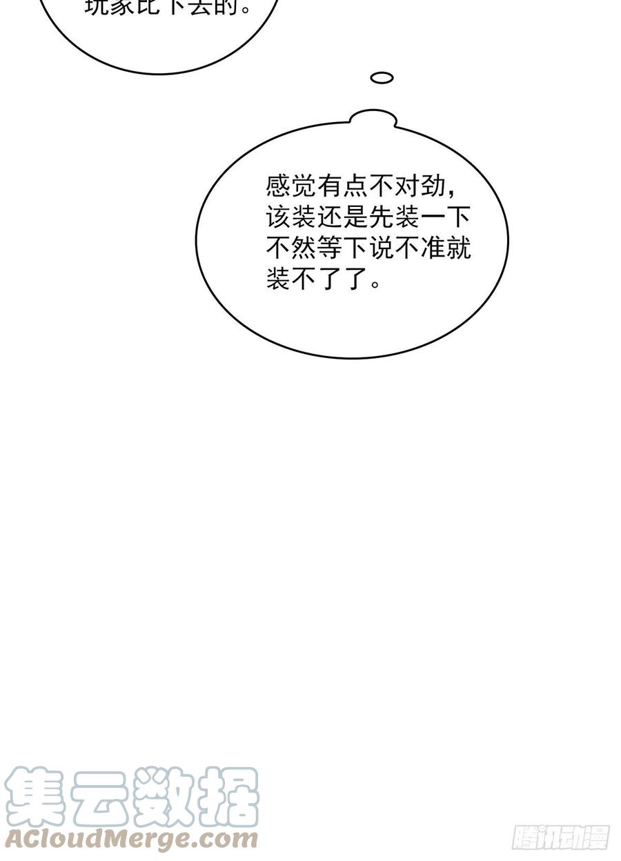 从认真玩游戏开始崛起漫画免费阅读零点漫画,你觉得 我不觉得1图