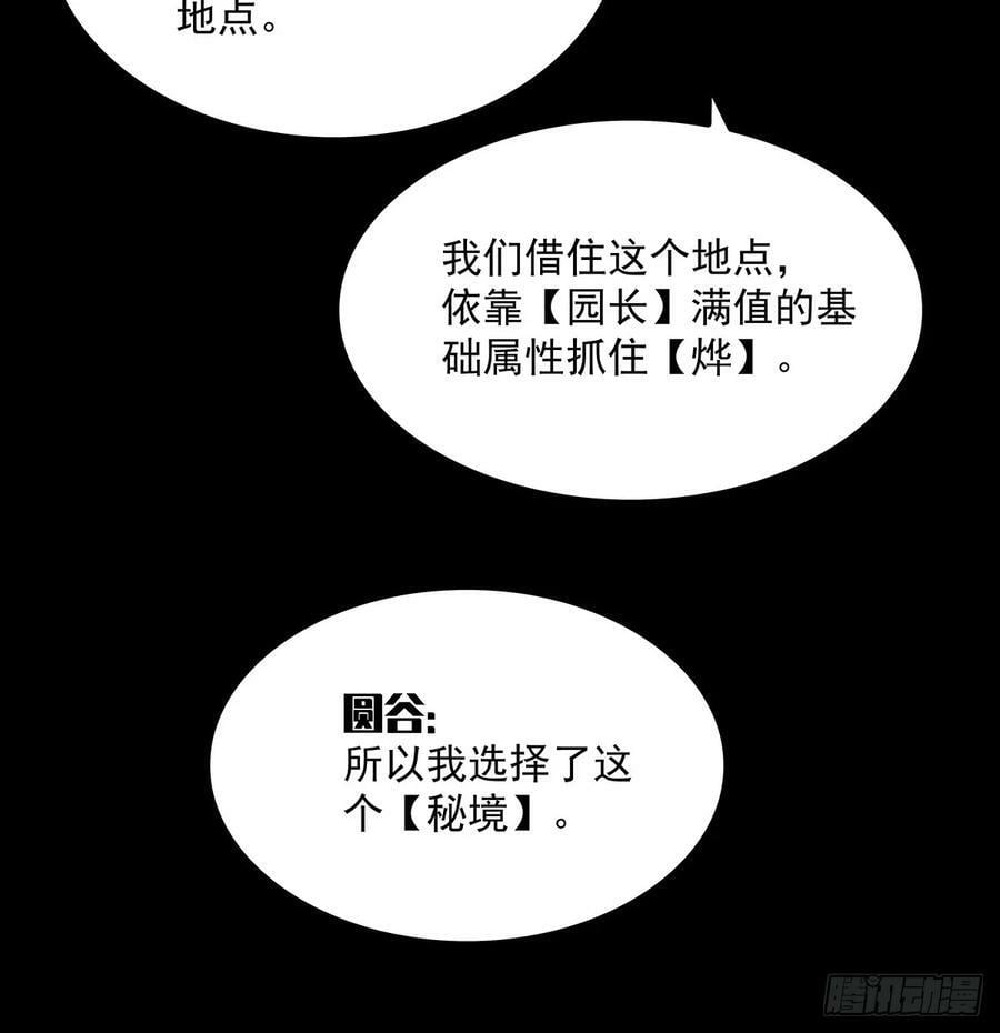 从认真玩游戏开始崛起24漫画,采花团队成立2图