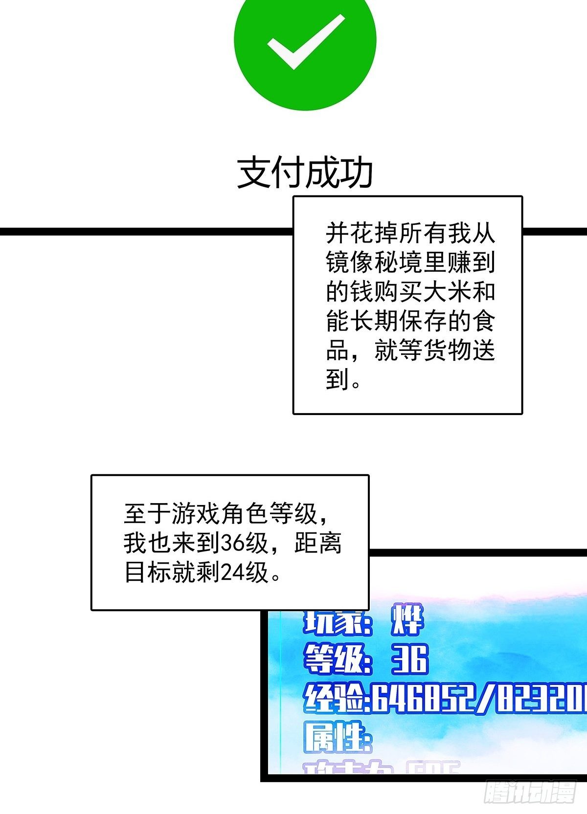 从认真玩游戏开始崛起漫画免费观看漫画,来至魏西的邀请1图