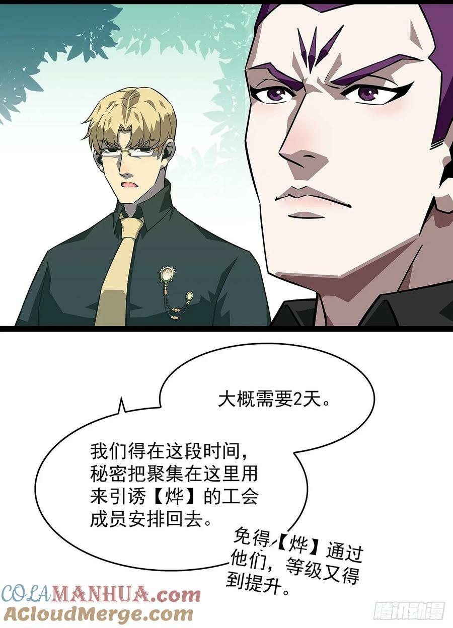 从认真玩游戏开始崛起24漫画,采花团队成立1图