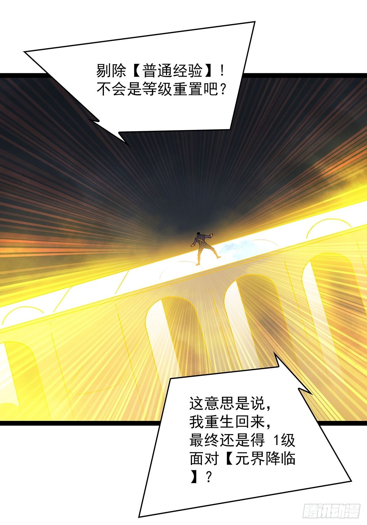 从认真玩游戏开始崛起吧漫画,元界降临2图