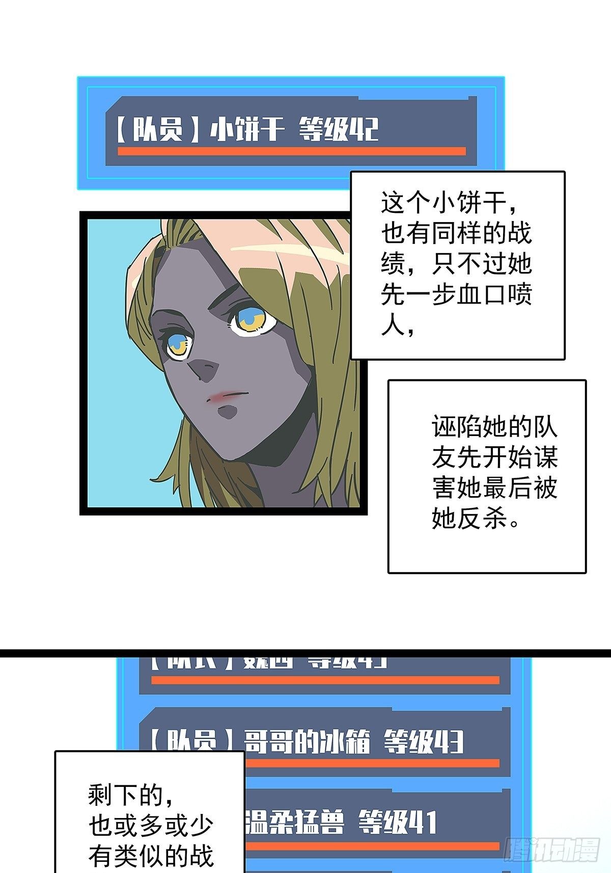 从认真玩游戏开始崛起漫画下拉式6漫画漫画,逐渐加大的难度1图