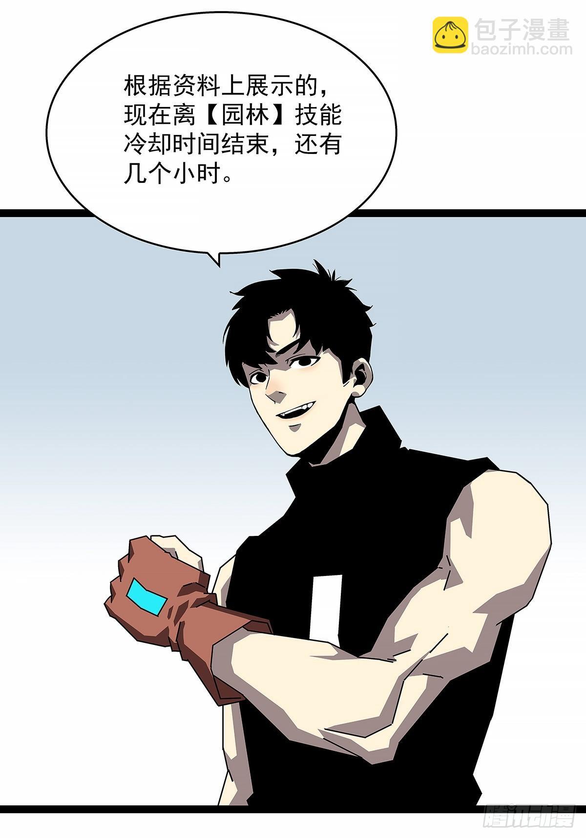 从认真玩游戏开始崛起txt下载漫画,意外的惊喜2图