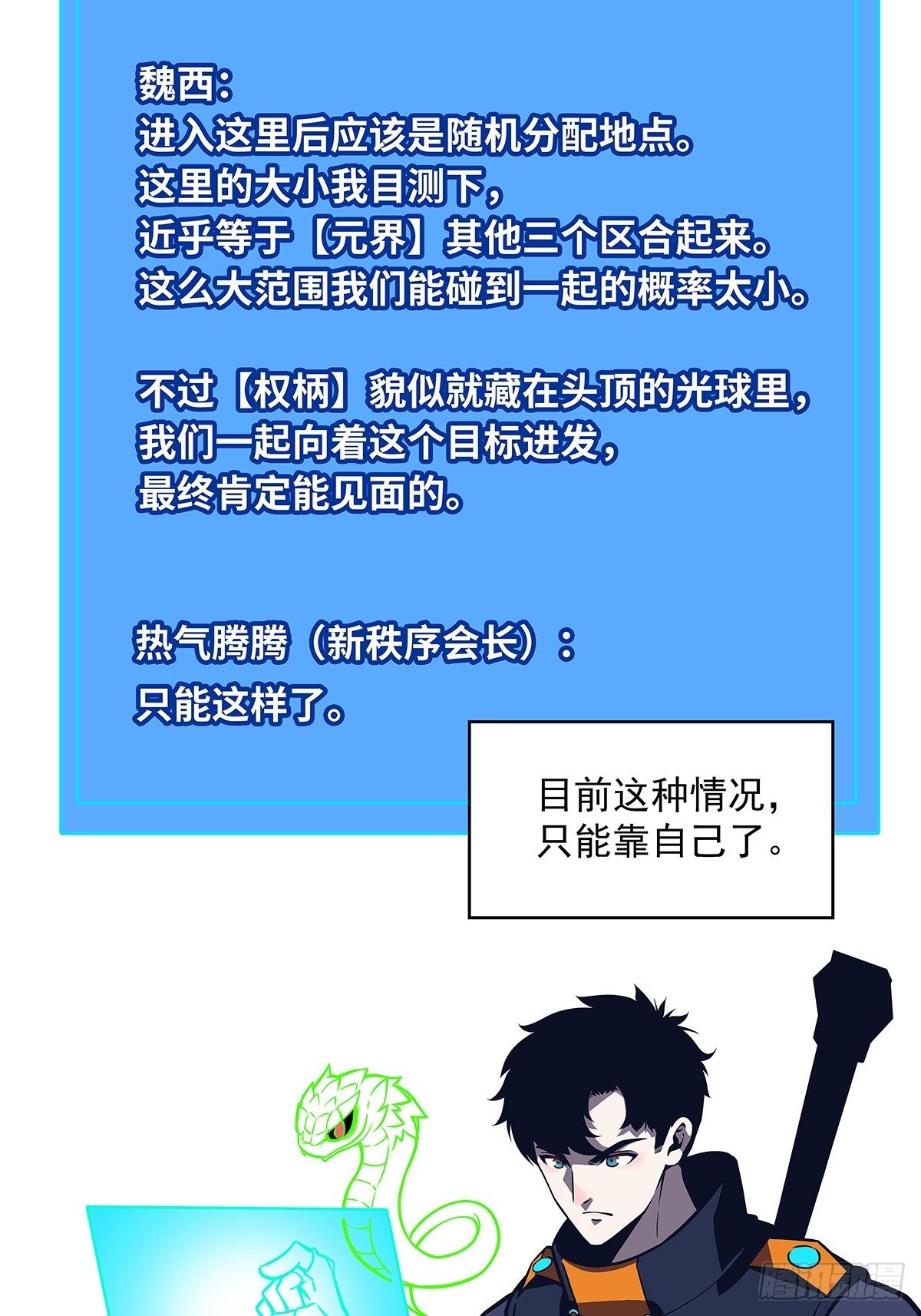 从认真玩游戏开始崛起漫画免费阅读漫画,来至崩坏区怪物的仇恨1图