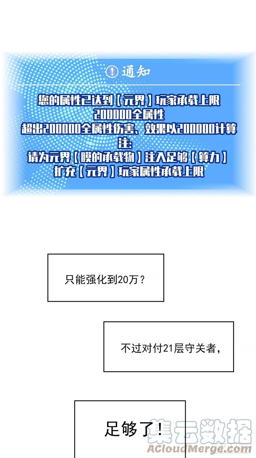 从认真玩游戏开始崛起漫画,【元界】玩家属性承载上限1图