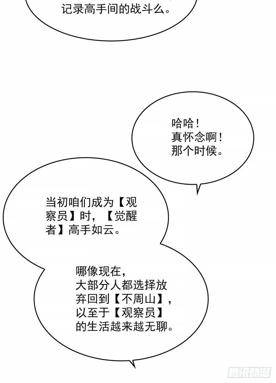 从认真玩游戏开始崛起一口气看完漫画,希望他能给我们带来点希望2图