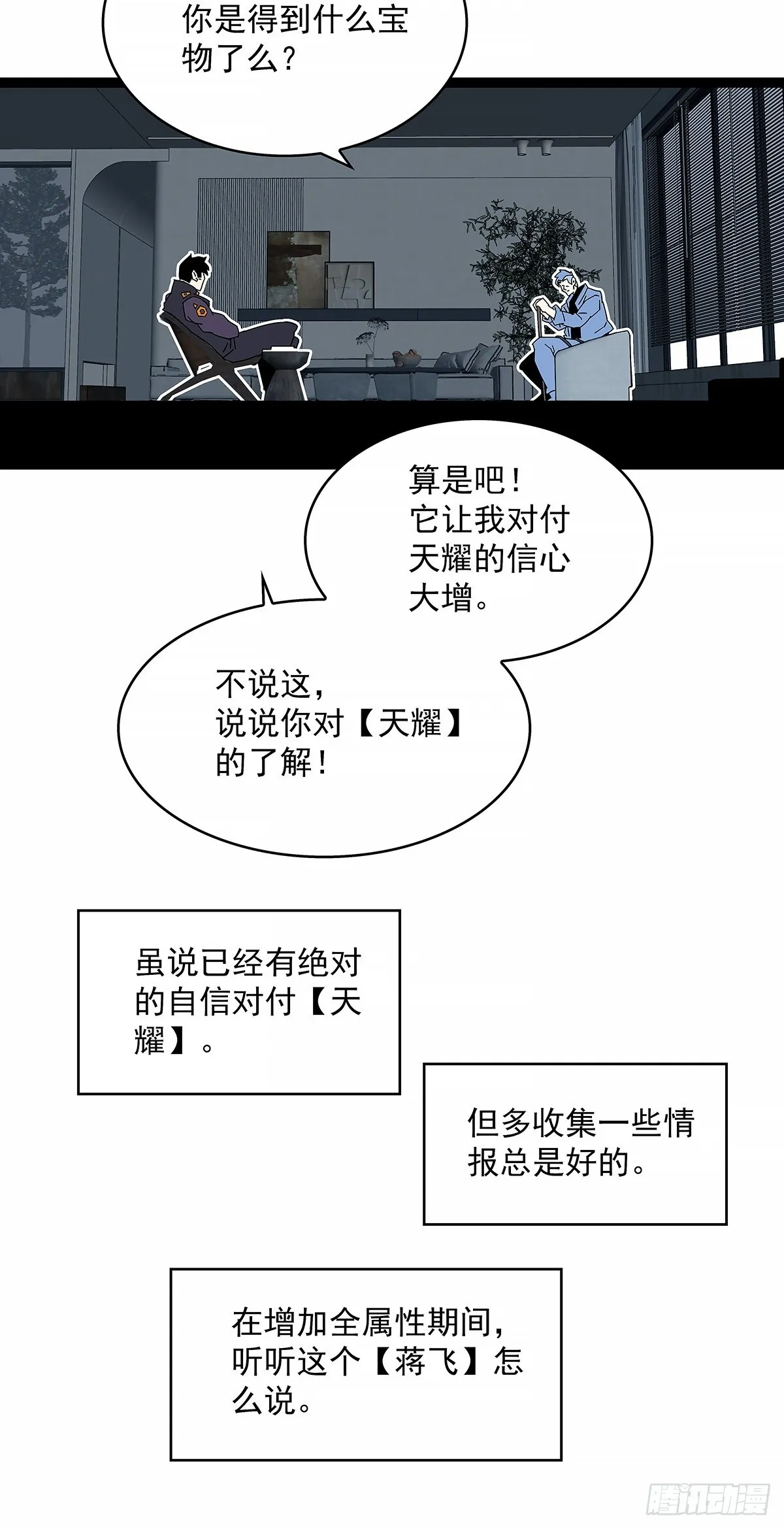 从认真玩游戏开始崛起[搜索漫画,异常2图