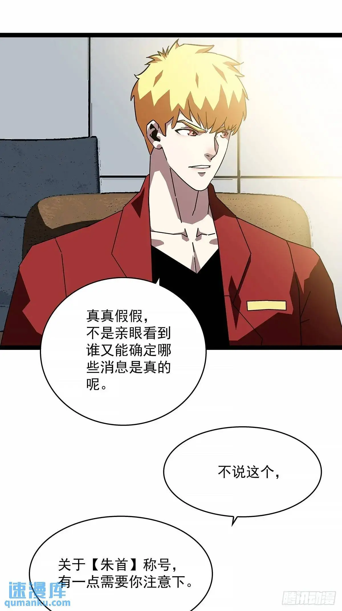 从认真玩游戏开始崛起36漫画漫画,资料不符2图