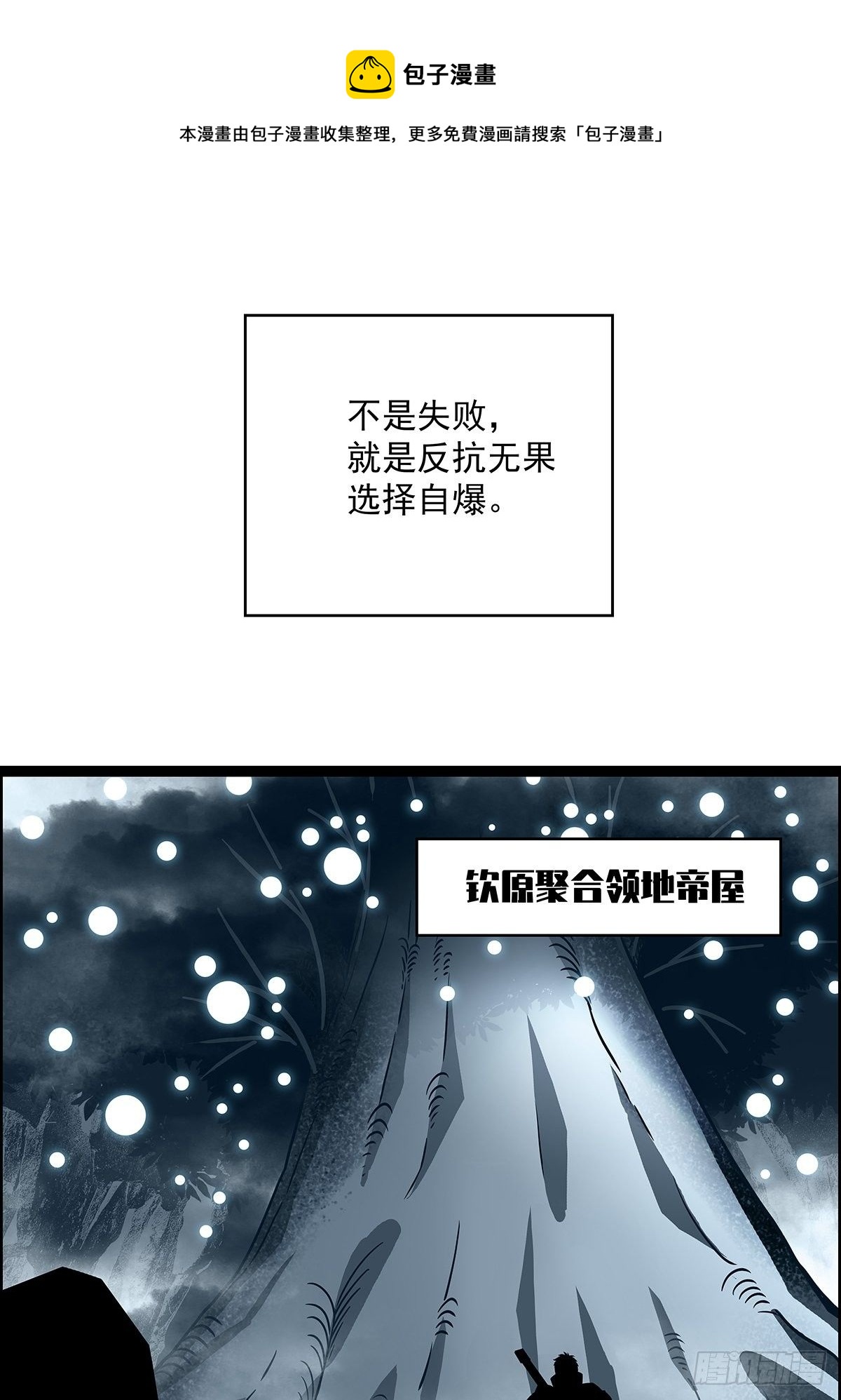 从认真玩游戏到开始崛起漫画,第二只御魂兽1图