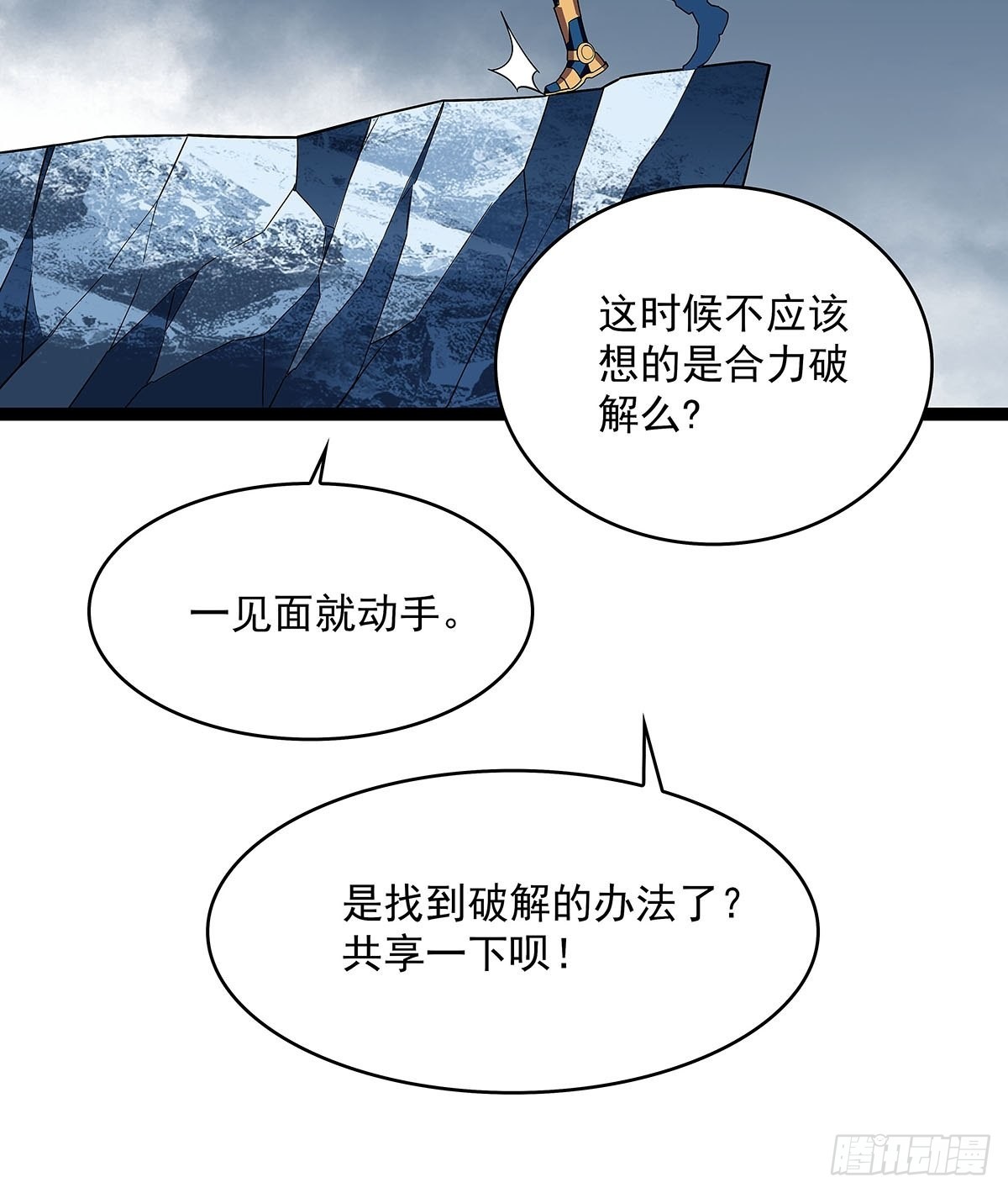 从认真玩游戏开始崛起完结了吗漫画,一起拯救世界么2图