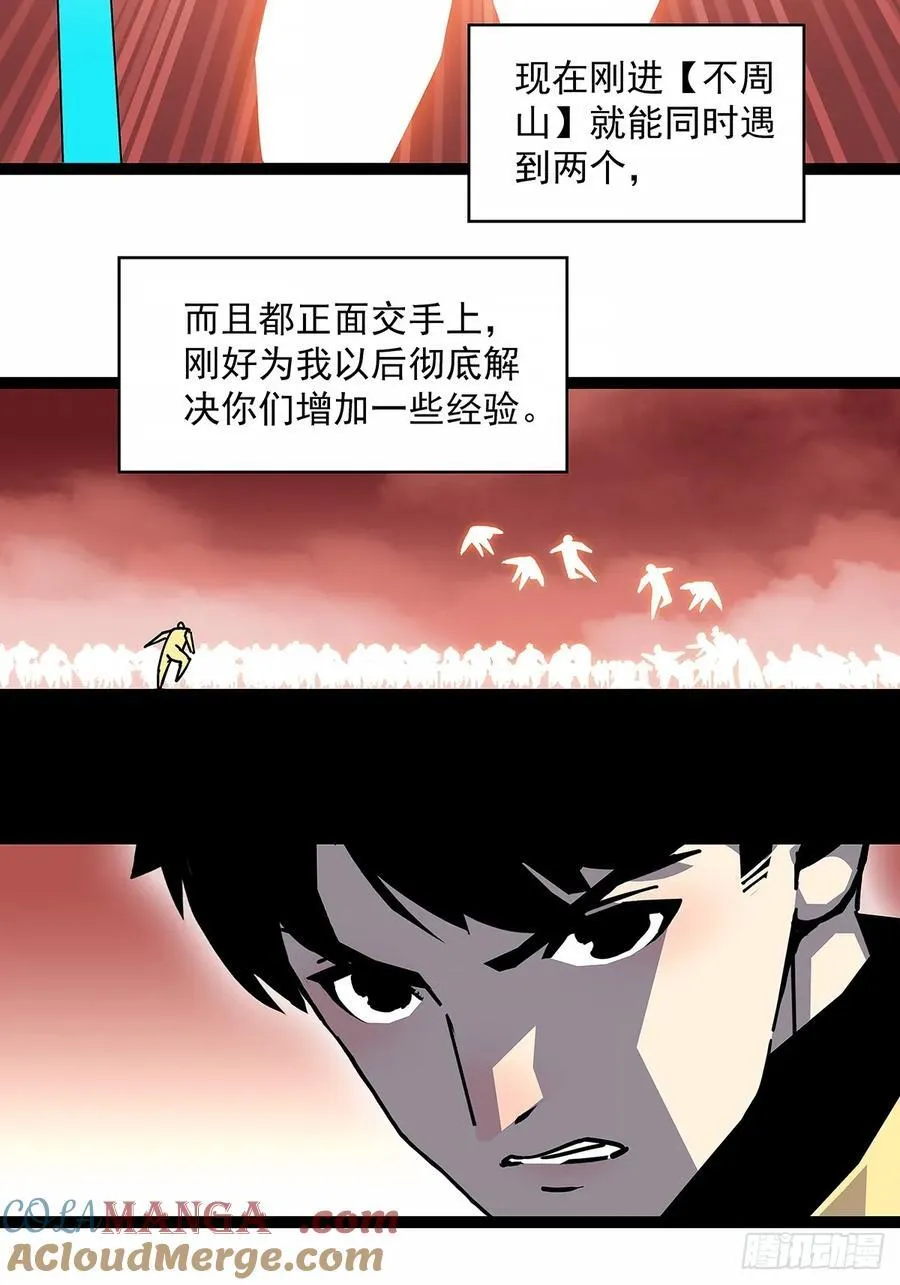 从认真玩游戏开始崛起有声小说漫画,扬名进度25%1图