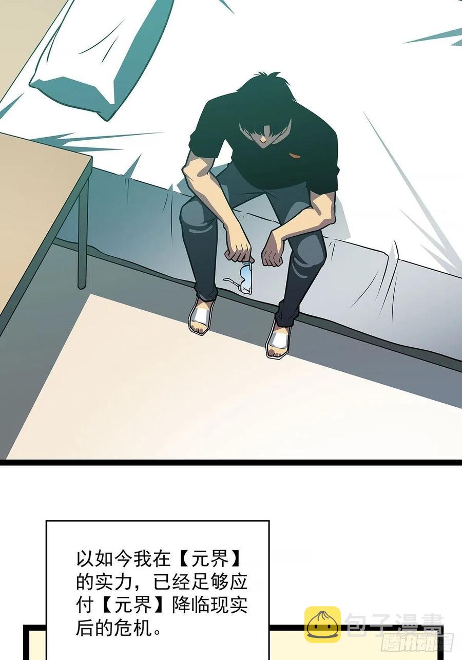 从认真玩游戏开始崛起免费看漫画漫画,集合出发【崩坏区】2图