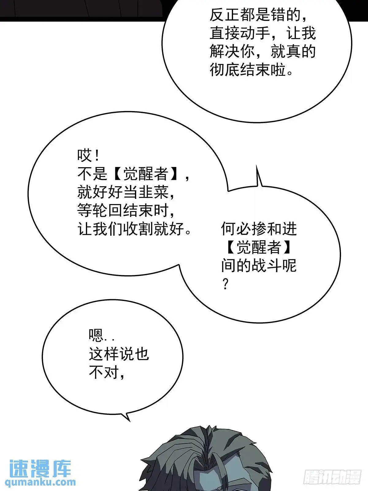 从认真玩游戏开始崛起36漫画漫画,不要脸的玩意2图