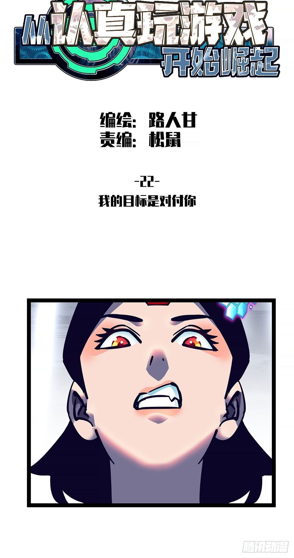 从认真玩游戏开始崛起漫画,我的目标是对付你1图