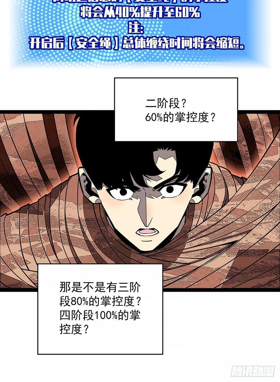 从认真玩游戏开始崛起漫画免费下拉式古风漫画,安全绳不安全2图