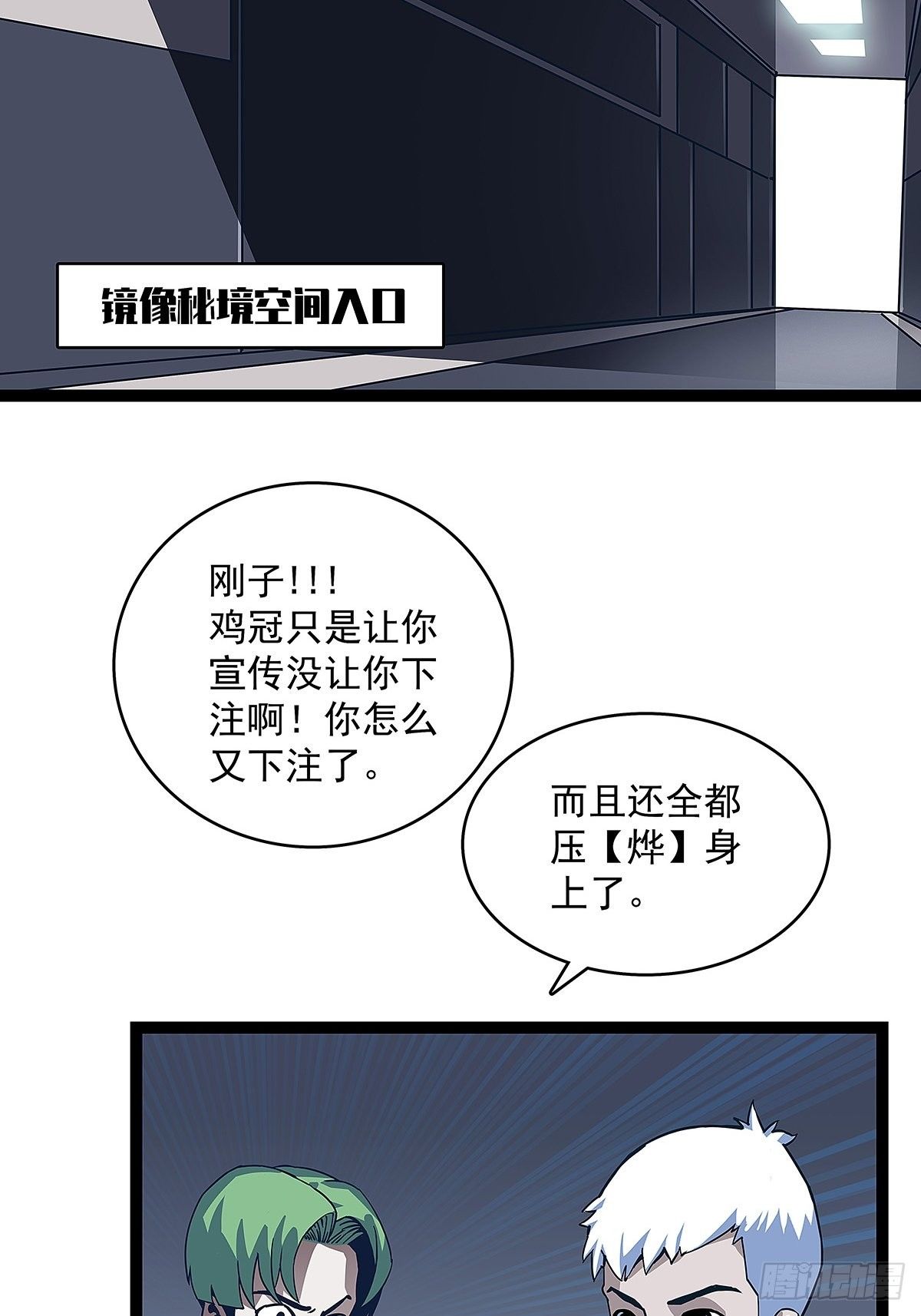 从认真玩游戏开始崛起24漫画,潜在的危机1图