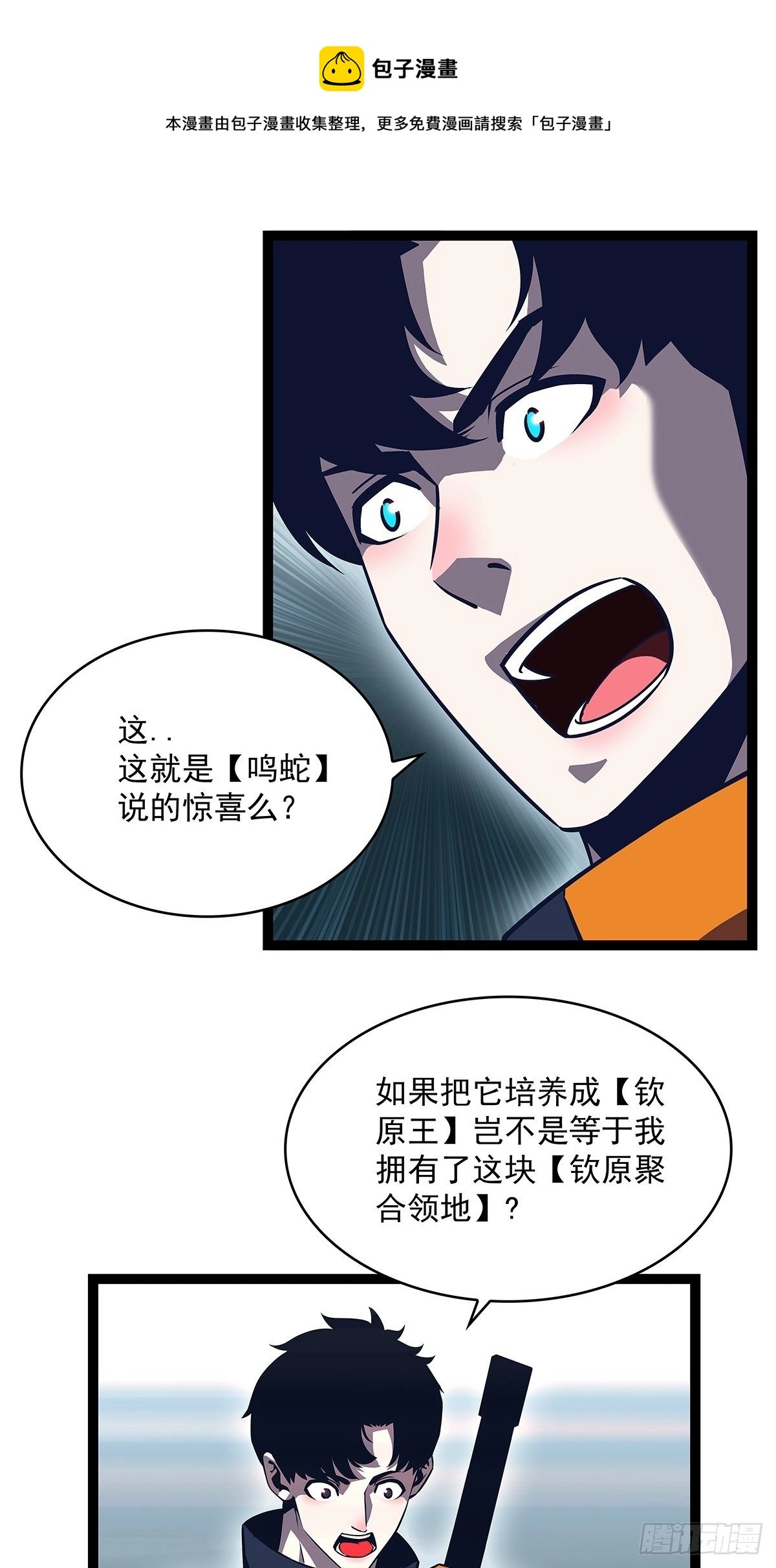 从认真玩游戏开始崛起漫画,第二只御魂兽1图