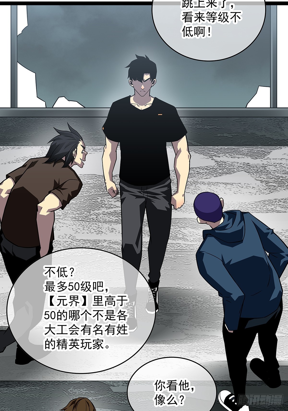 从认真玩游戏开始崛起漫画,谦虚一点总是好的1图