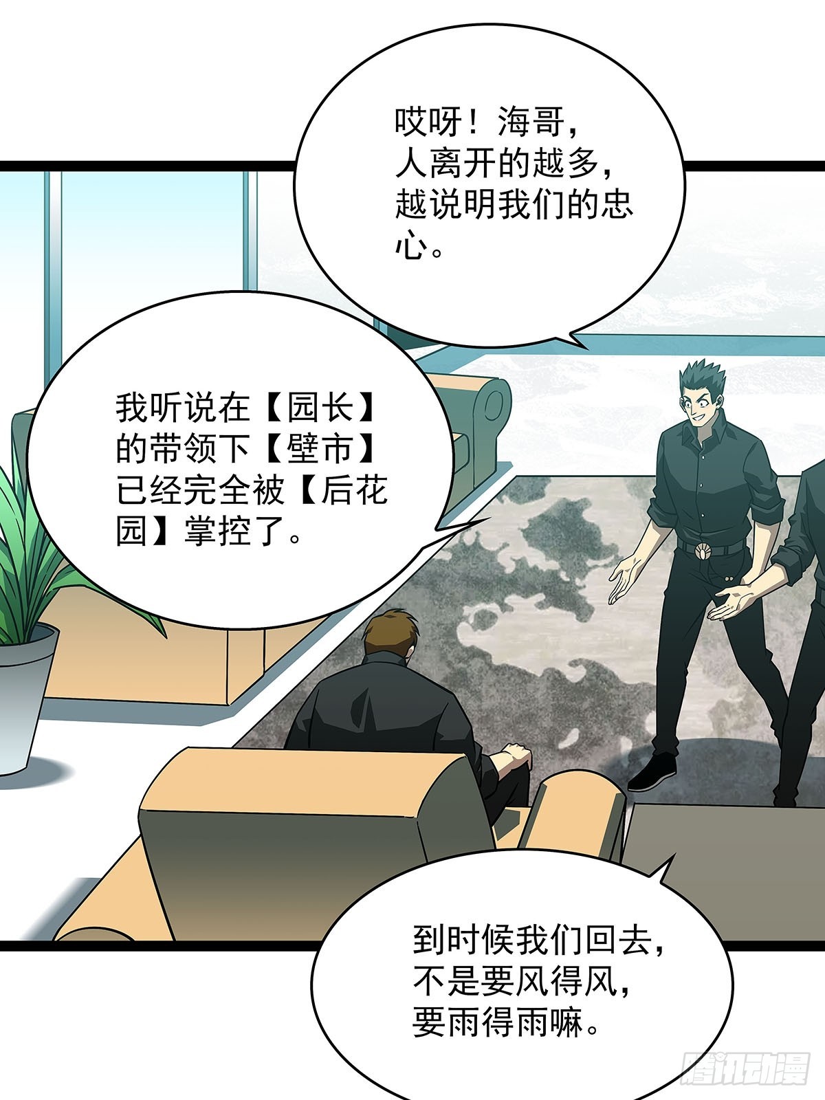 从认真玩游戏开始崛起叫什么名字漫画,一切都是贪心造成的2图