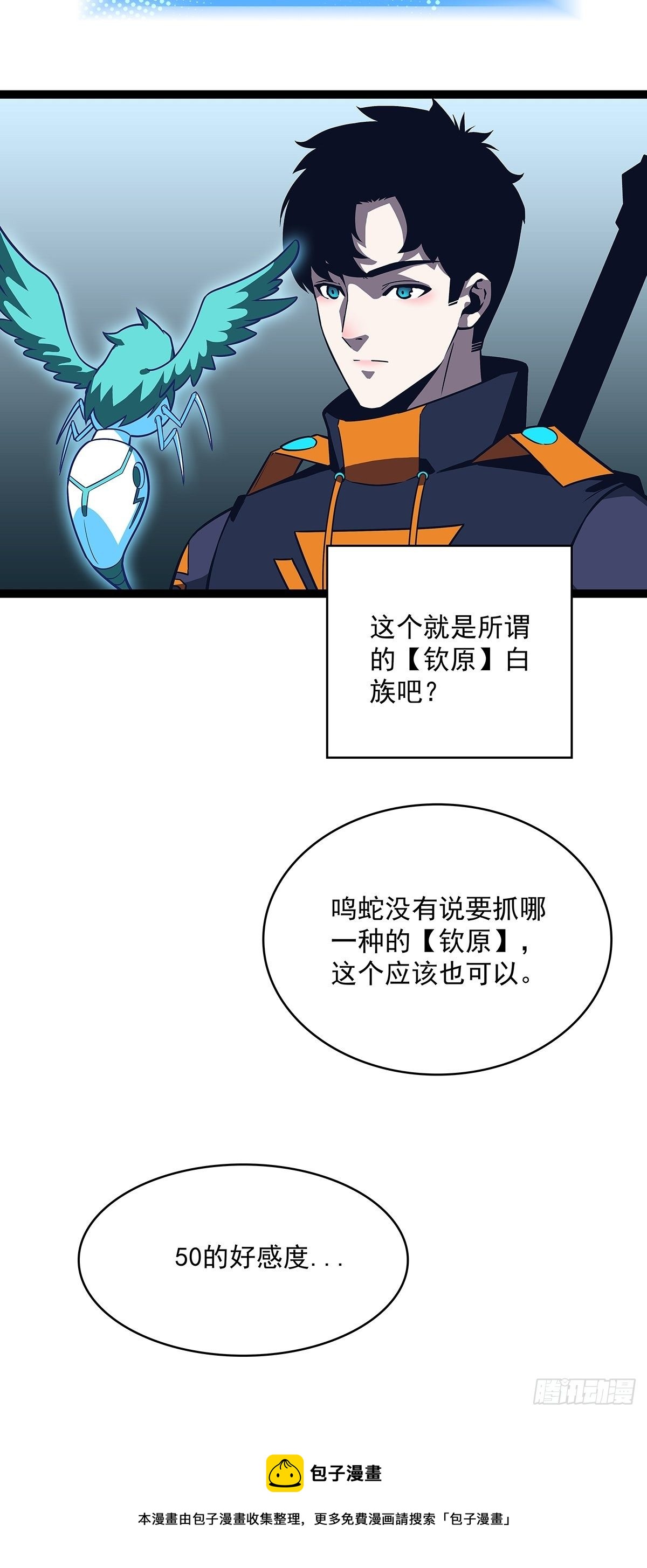 从认真玩游戏开始崛起漫画,第二只御魂兽1图