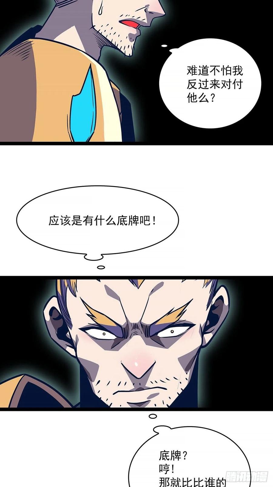 从认真玩游戏开始崛起最新漫画,靠自己哪有靠敌人解决问题爽1图