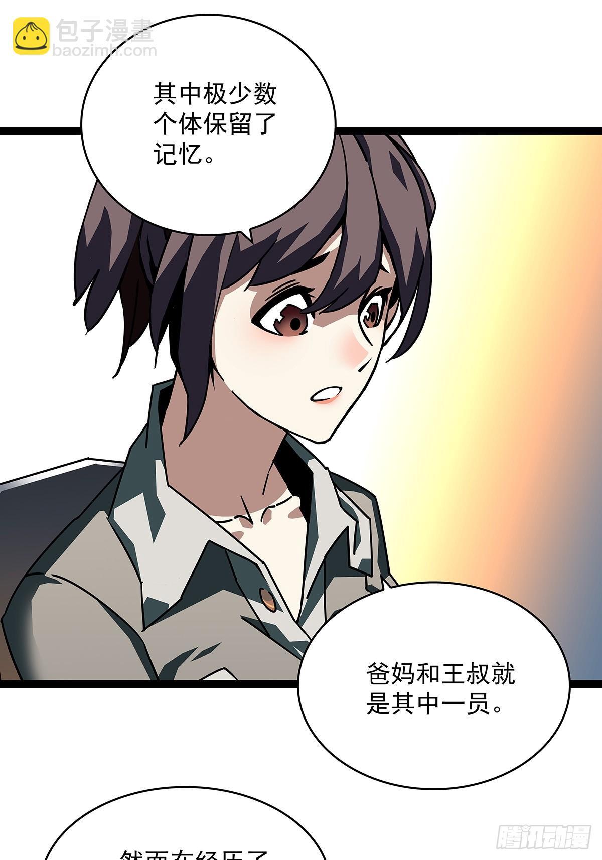 从认真玩游戏开始崛起回到现实漫画,被消失2图