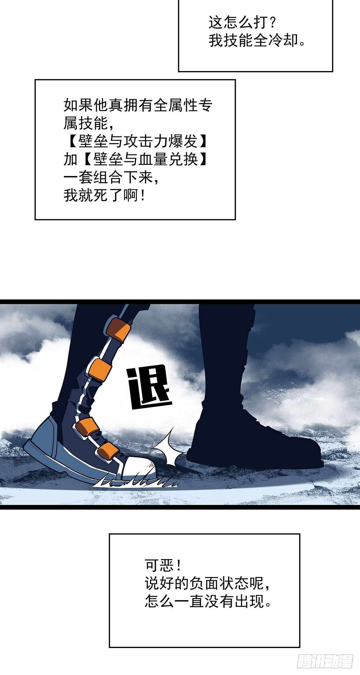 从认真玩游戏开始崛起笔趣阁漫画,在被迫上升的状态下解决你2图