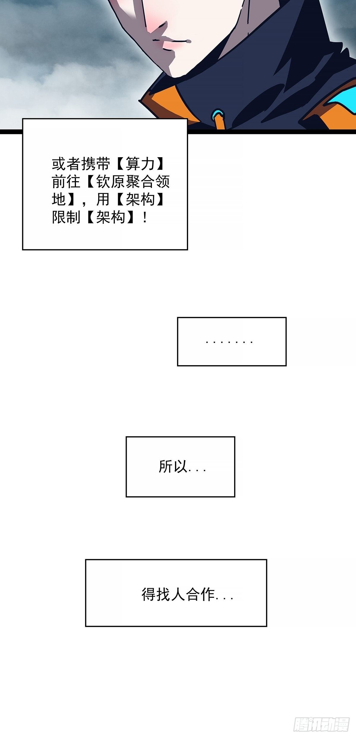 从认真玩游戏开始崛起小说阅读漫画,虚与蛇委2图