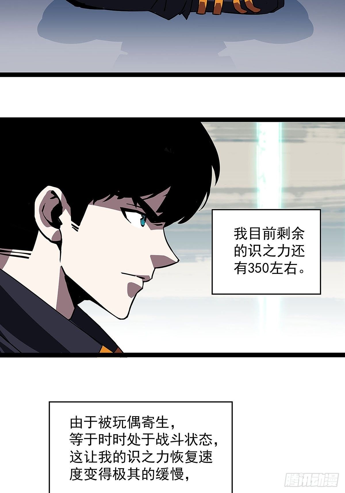 从认真玩游戏开始崛起漫画,后怕的刘一1图