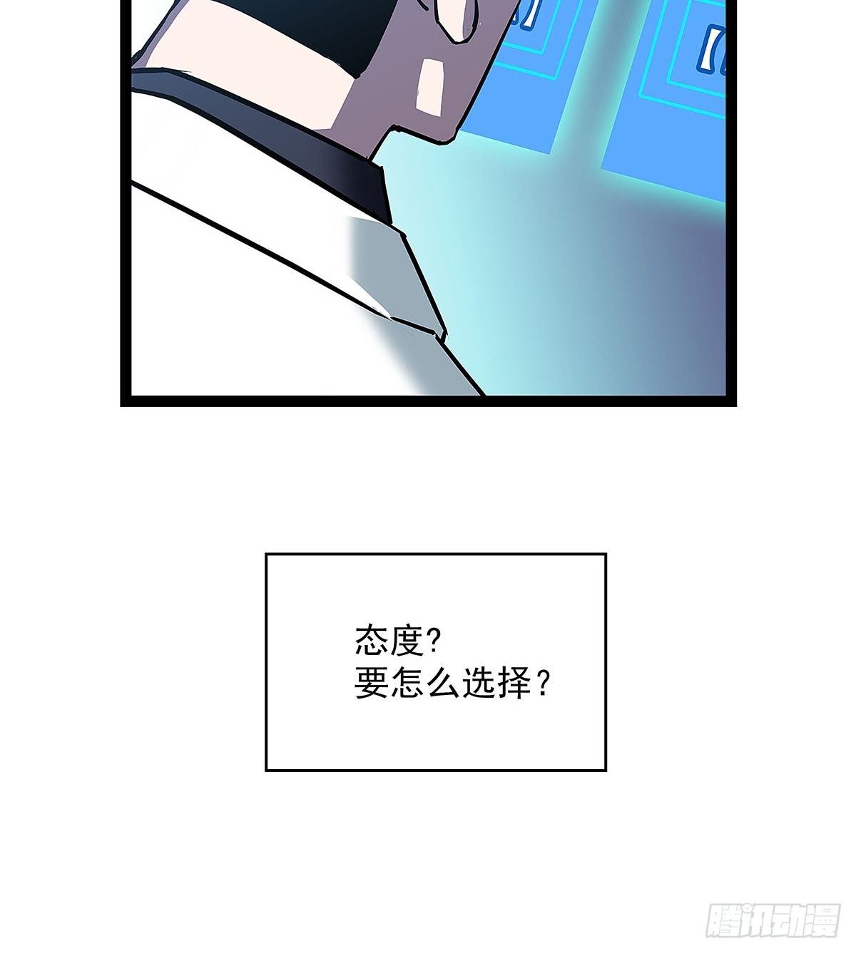 从认真玩游戏开始崛起300话漫画,后怕的刘一1图