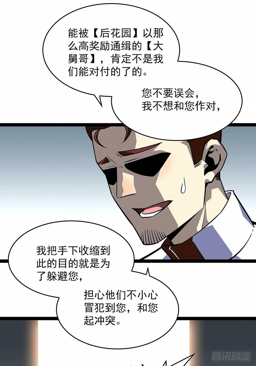 从认真玩游戏开始崛起漫画,反常的态度2图