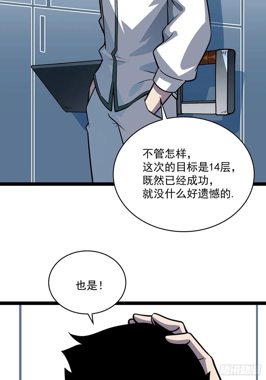 从认真玩游戏开始崛起漫画,必须要赢下的挑战1图