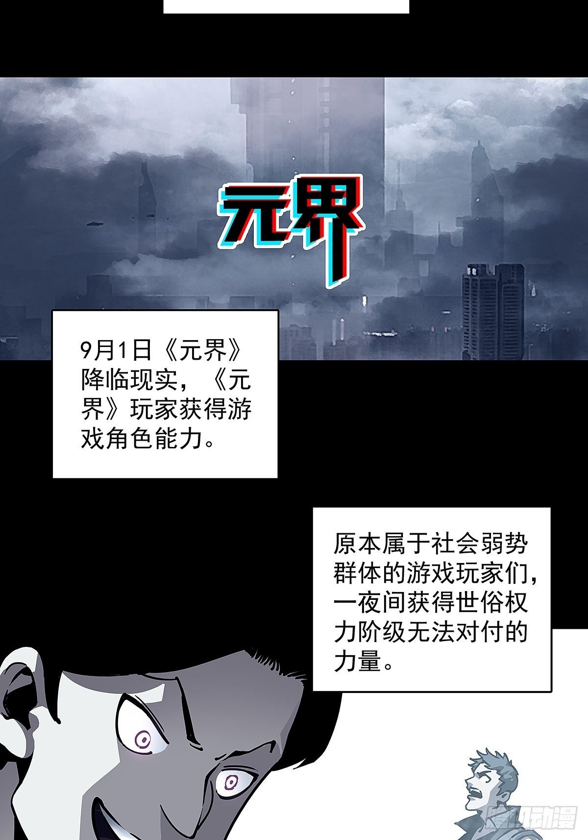 从认真玩游戏开始崛起笔趣阁漫画,‘生劲’的获取2图