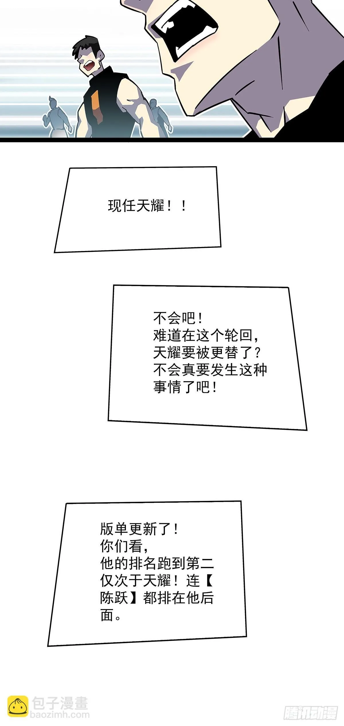 从认真玩游戏开始崛起漫画,你能打败天耀么1图