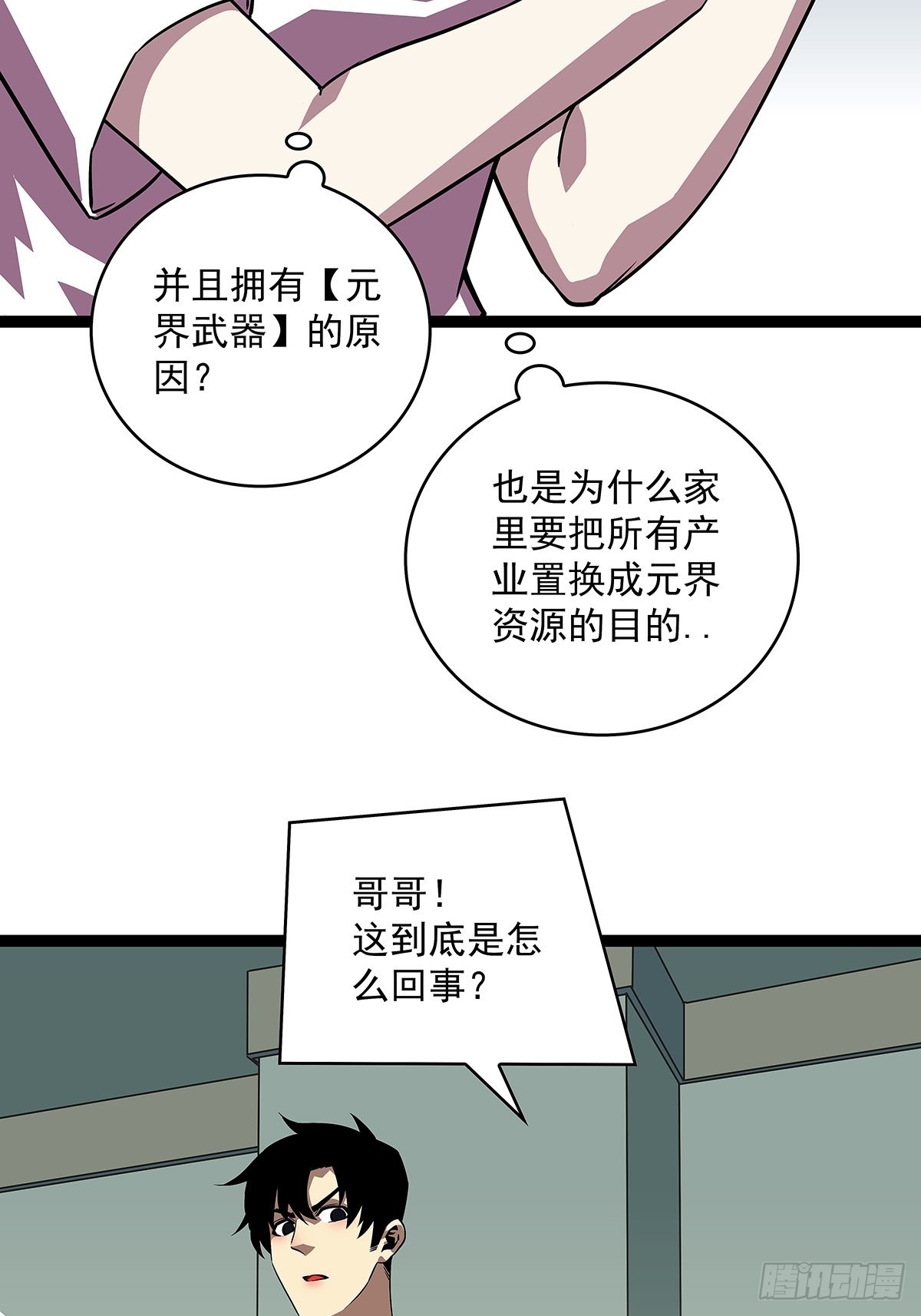 从认真玩游戏开始崛起3漫画,元界降临后的生存计划1图