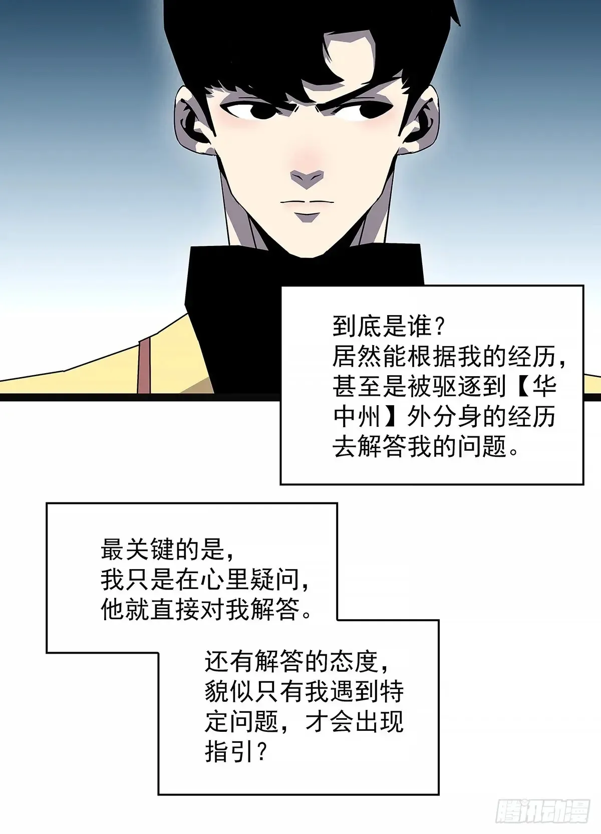 从认真玩游戏开始崛起最新章节漫画,程序？2图