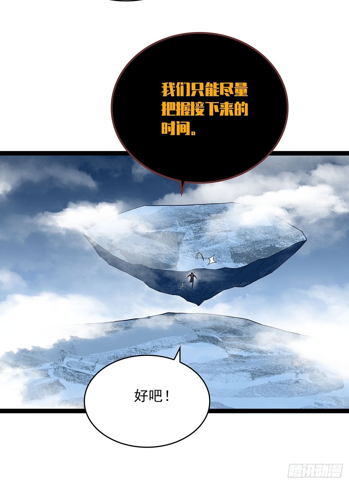 从认真玩游戏开始崛起漫画漫画,最后一步2图