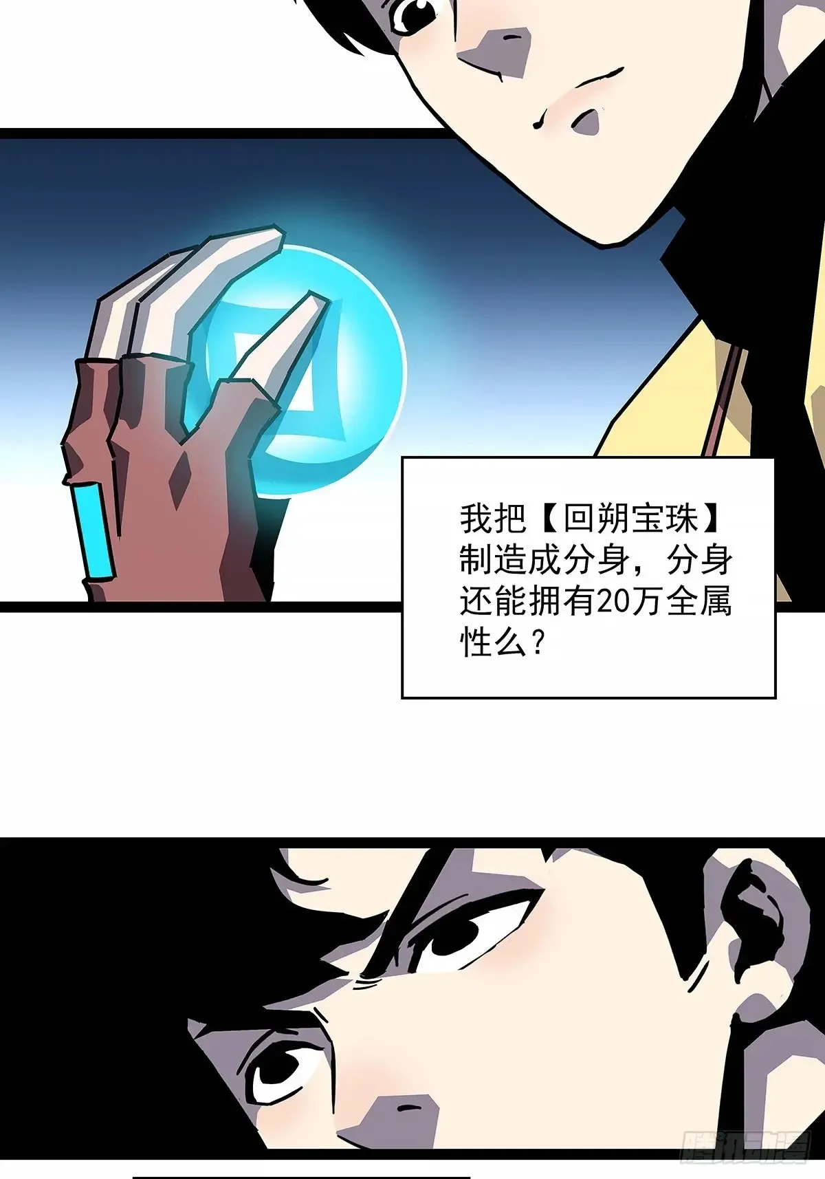 从认真玩游戏开始崛起同名小说漫画,扬名【不周山】（大家新春快乐）1图