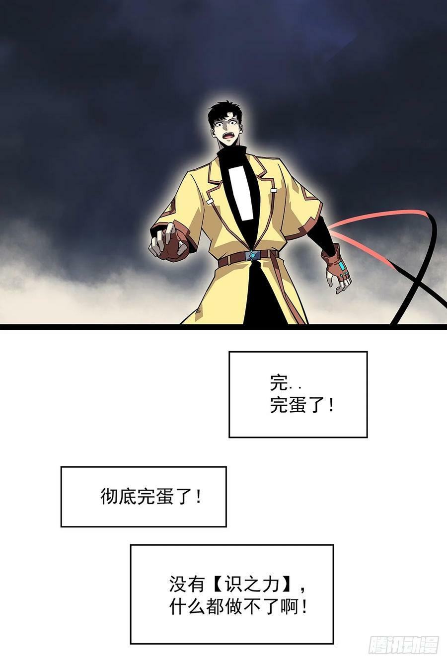 从认真玩游戏开始崛起动漫合集漫画,该死的天耀系统1图