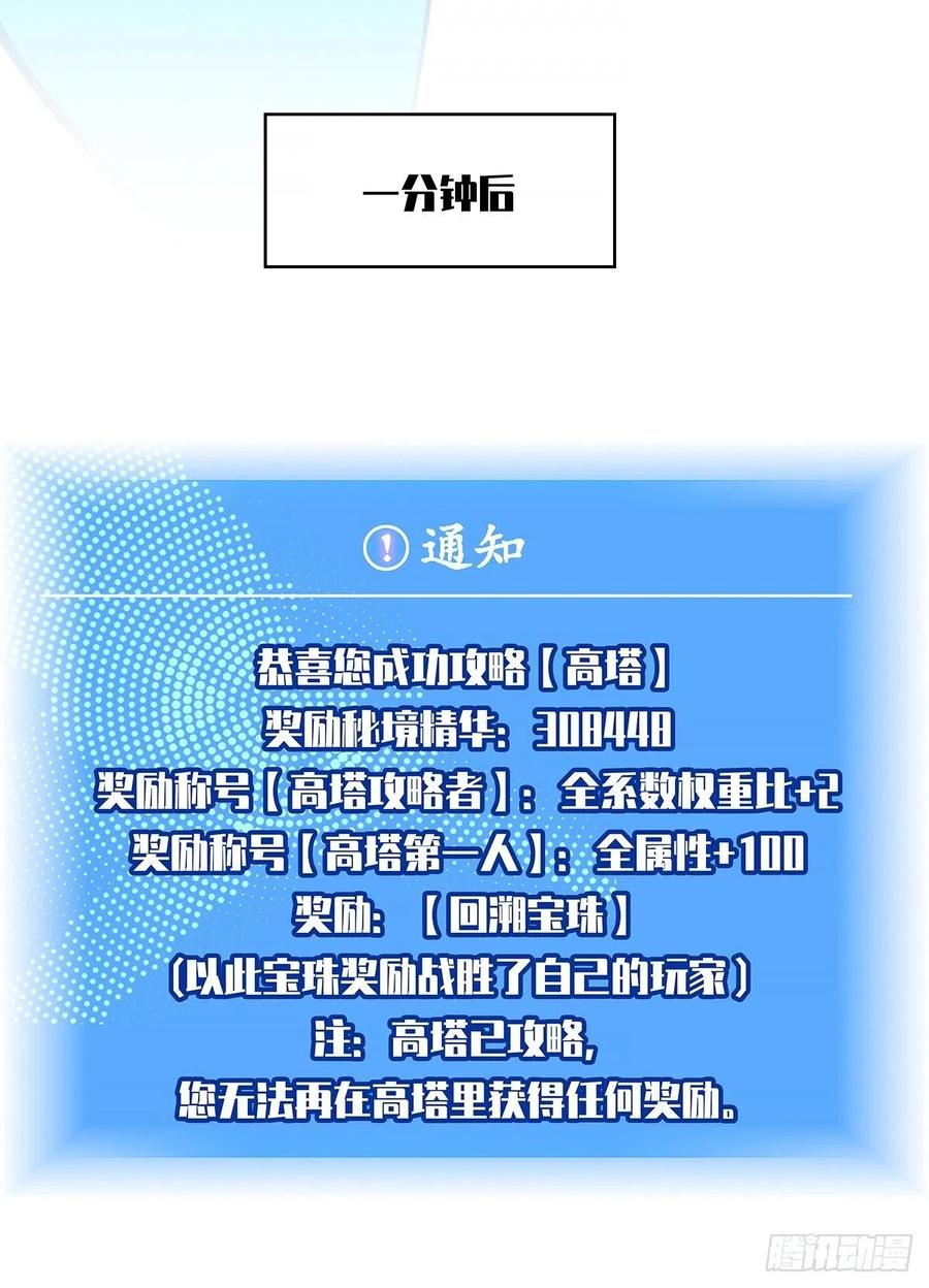 从认真玩游戏开始崛起漫画,【元界】玩家属性承载上限2图
