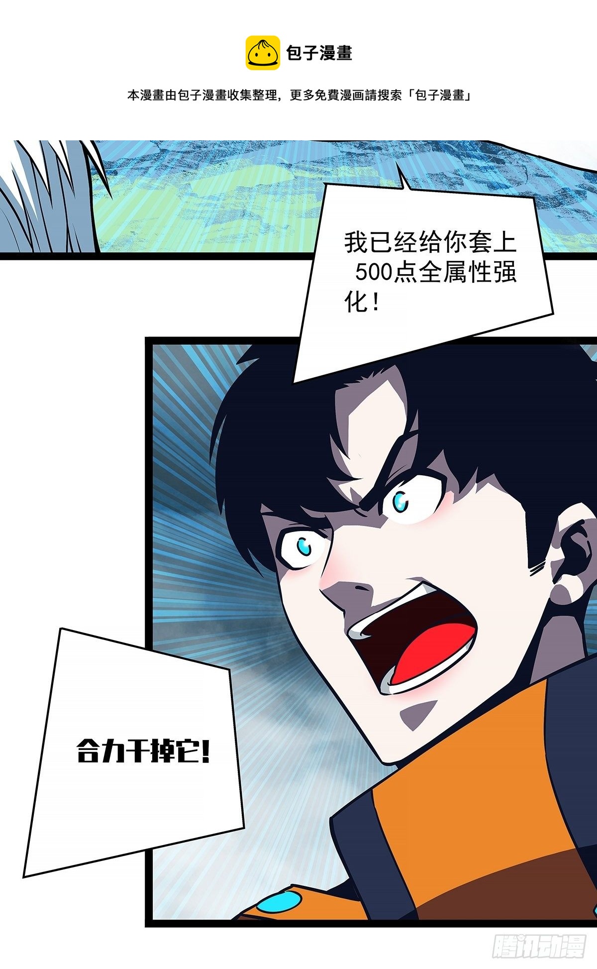 从认真玩游戏开始崛起漫画,来！跳进去吧1图