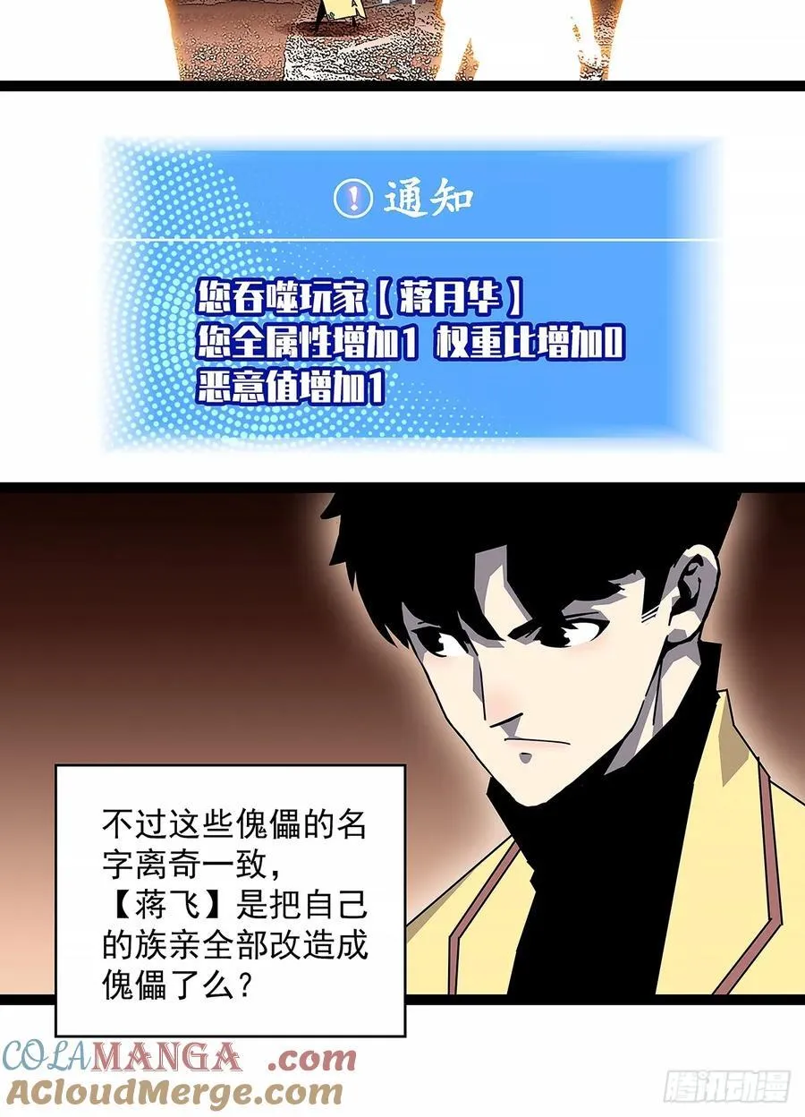 从认真玩游戏开始崛起动漫正片漫画,扬名进度50%1图