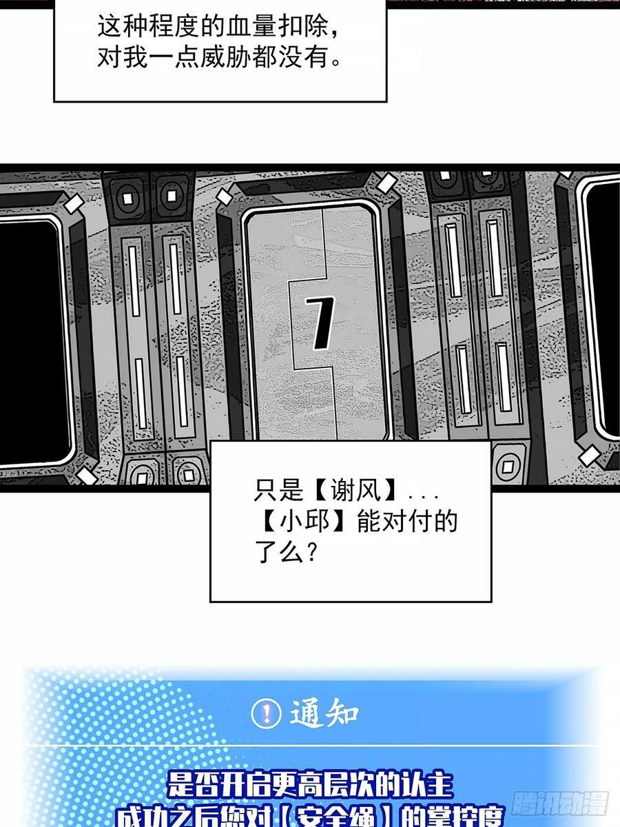 从认真玩游戏开始崛起漫画免费下拉式古风漫画,安全绳不安全1图