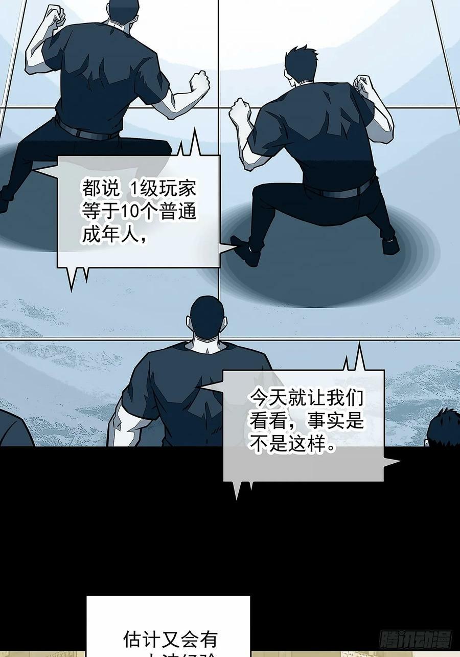 从认真玩游戏开始崛起下拉式漫画漫画,反常的态度1图