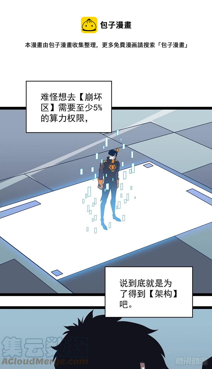 从认真玩游戏开始崛起漫画,【元界】玩家属性承载上限1图