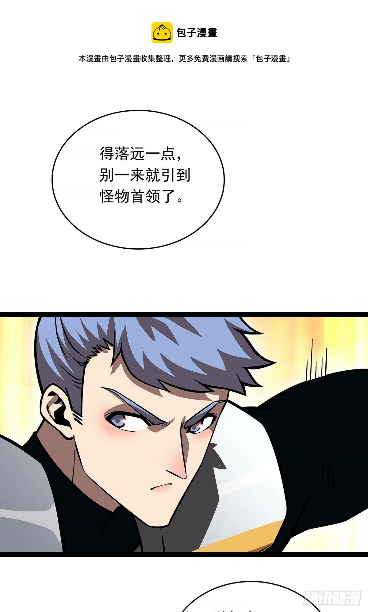 从认真玩游戏开始崛起系列漫画,不好意思 我刚好知道1图