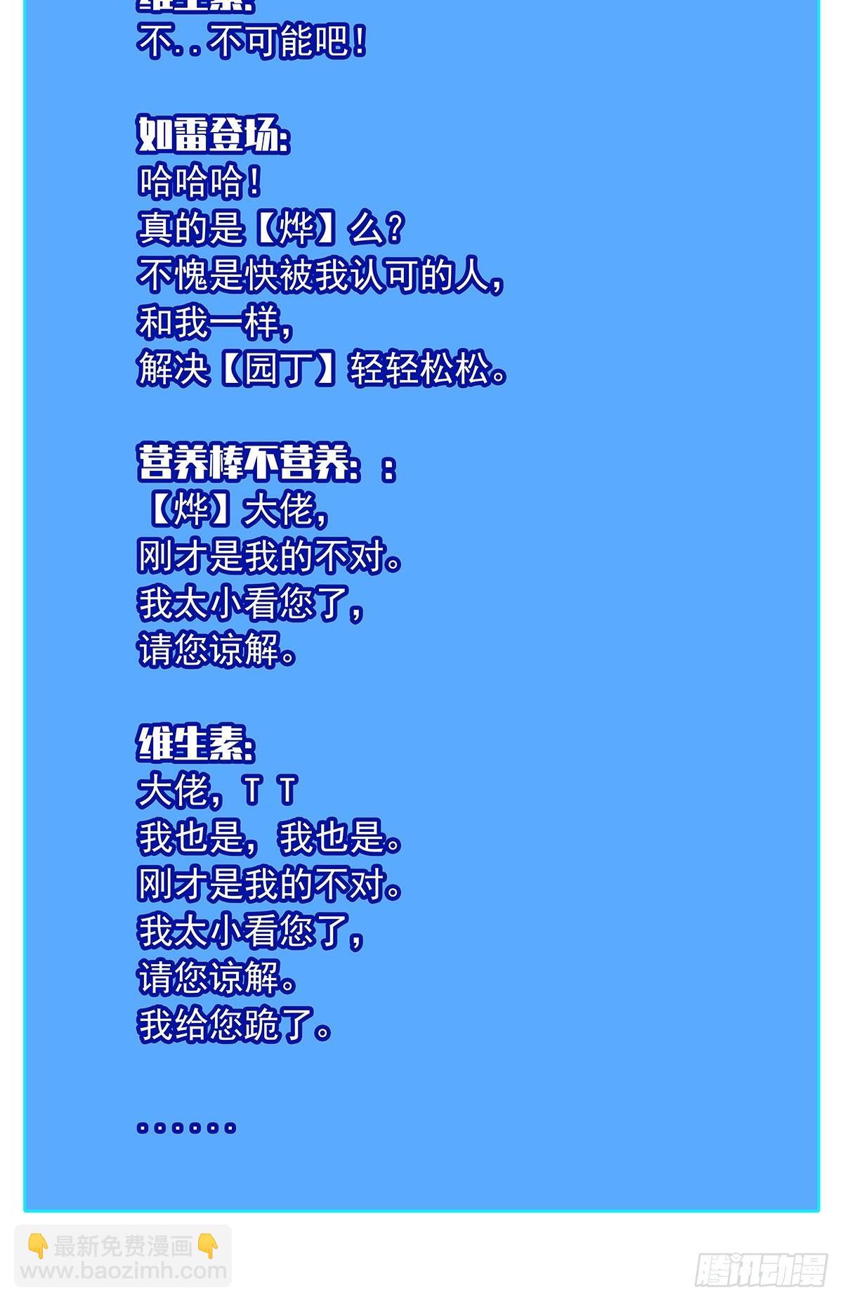从认真玩游戏开始崛起漫画,散盟会长确实遭到攻击1图