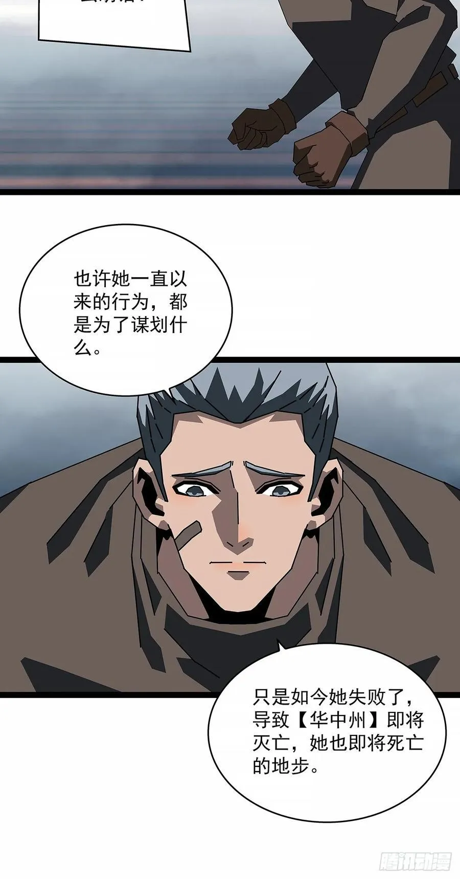 从认真玩游戏到开始崛起漫画,破碎的华中州2图